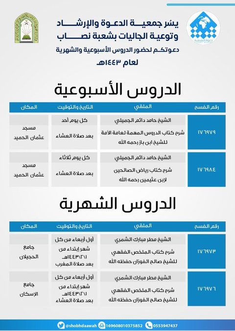 الدروس الأسبوعية والشهرية لعام 1443